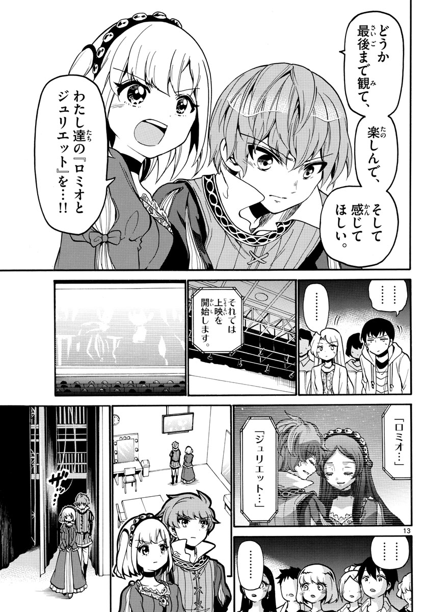 天使とアクト!! - 第165話 - Page 14