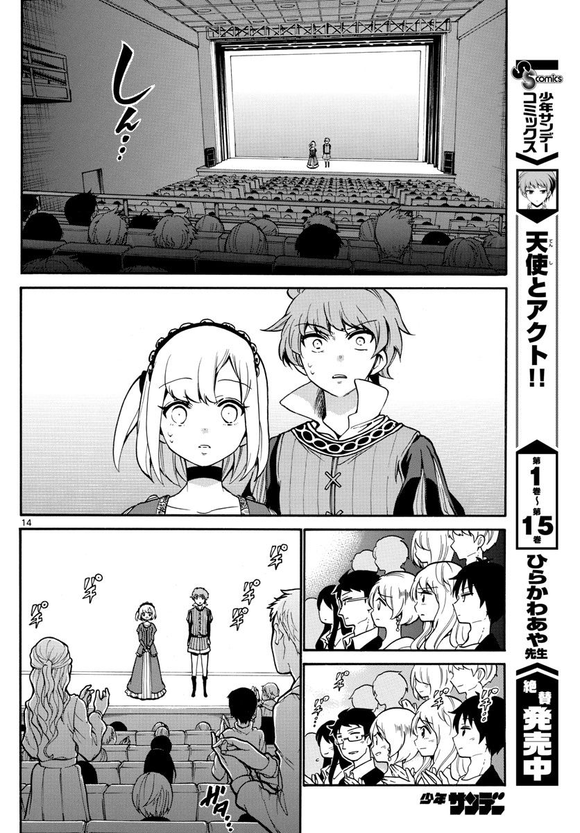 天使とアクト!! - 第165話 - Page 15