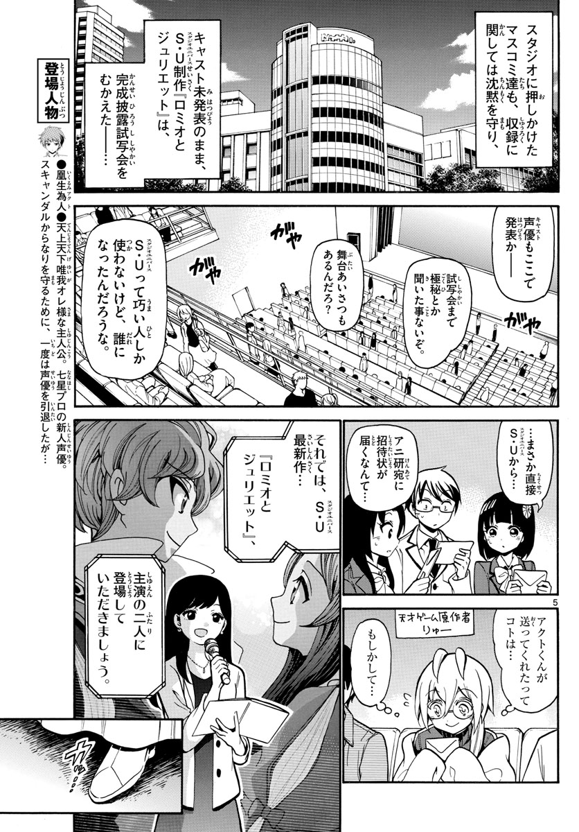 天使とアクト!! - 第165話 - Page 6