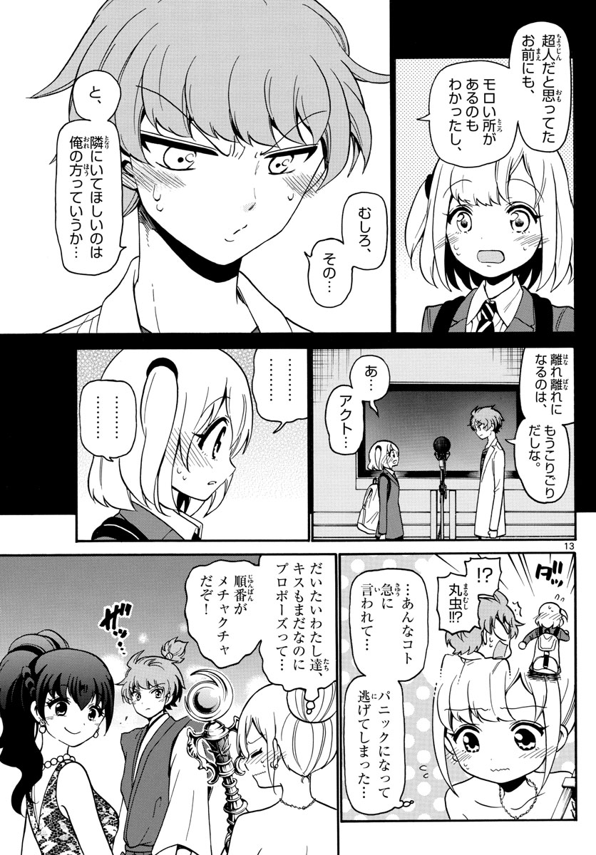 天使とアクト!! - 第166話 - Page 14