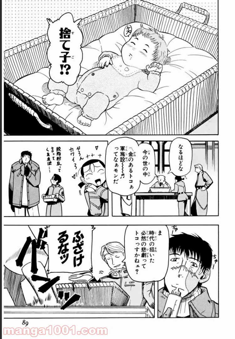 パンプキン シザーズ - 第1話 - Page 11