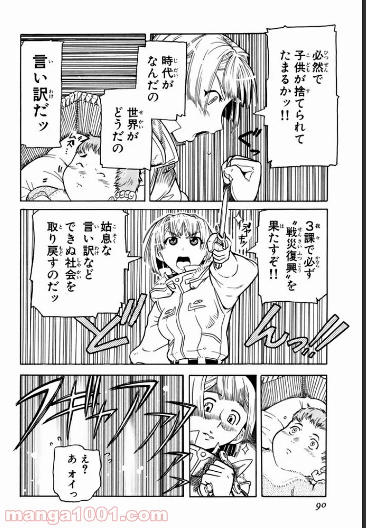 パンプキン シザーズ - 第1話 - Page 12