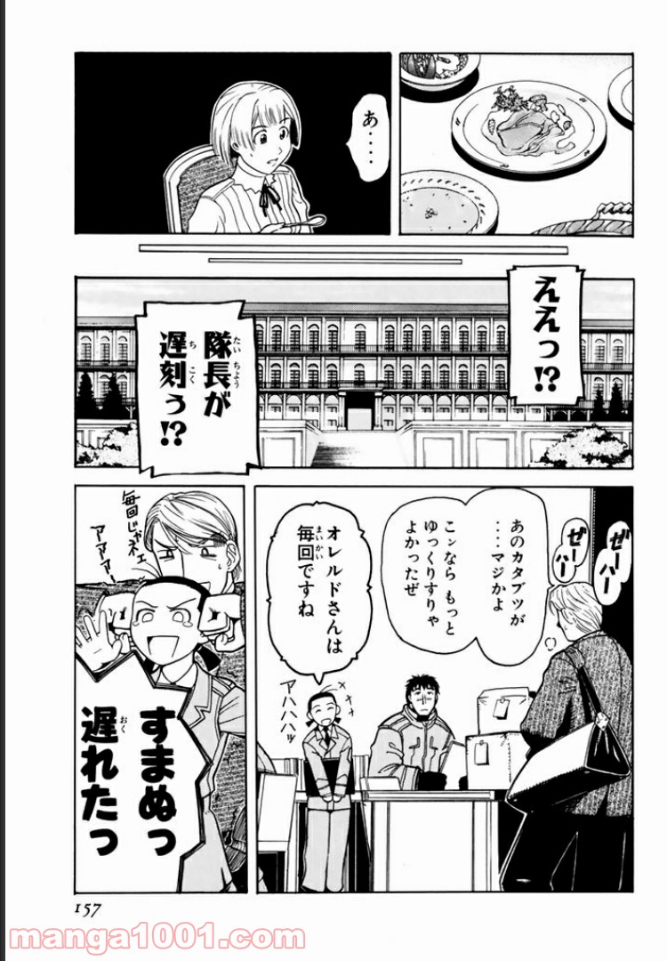 パンプキン シザーズ - 第2話 - Page 5