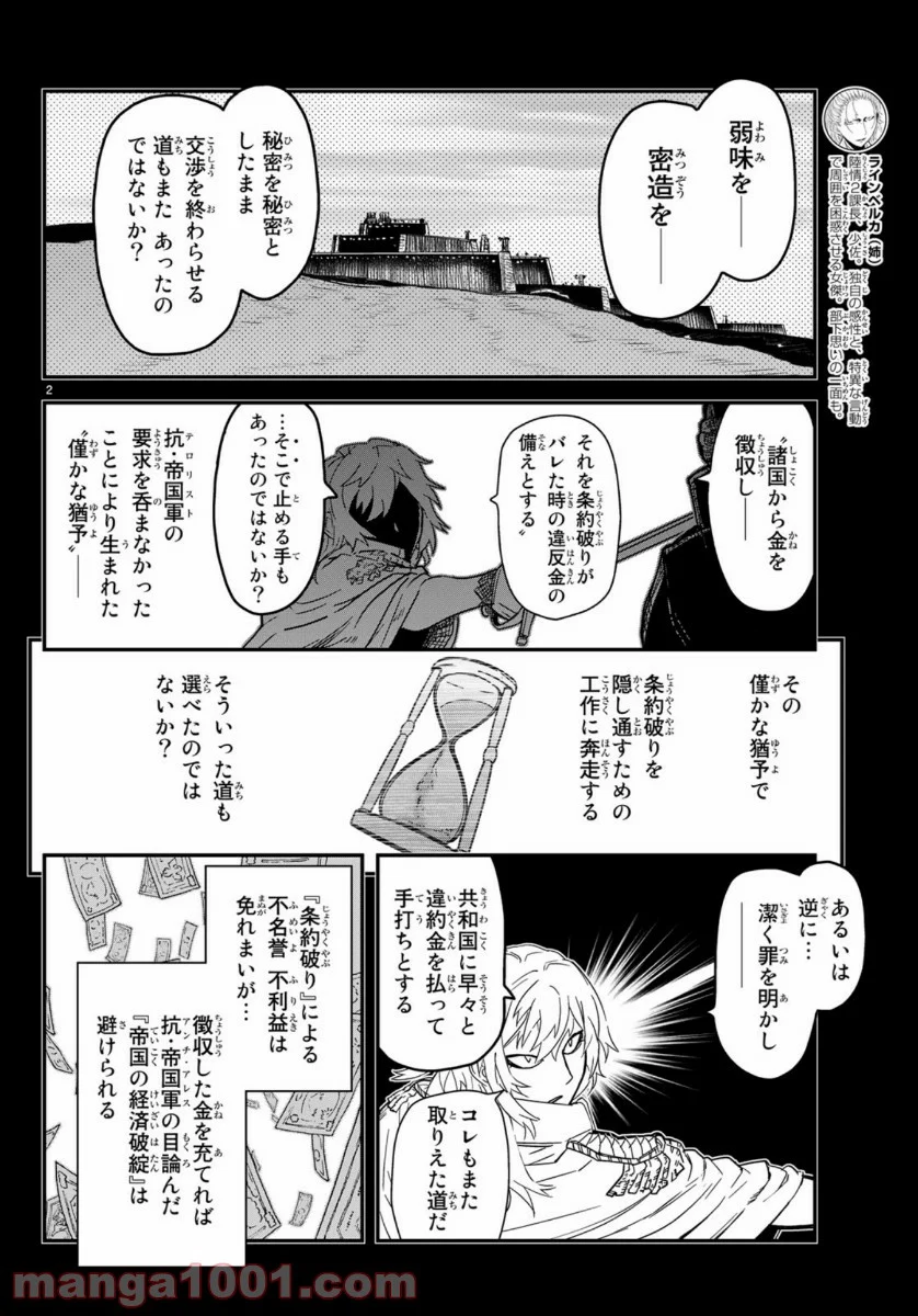 パンプキン シザーズ - 第160話 - Page 2