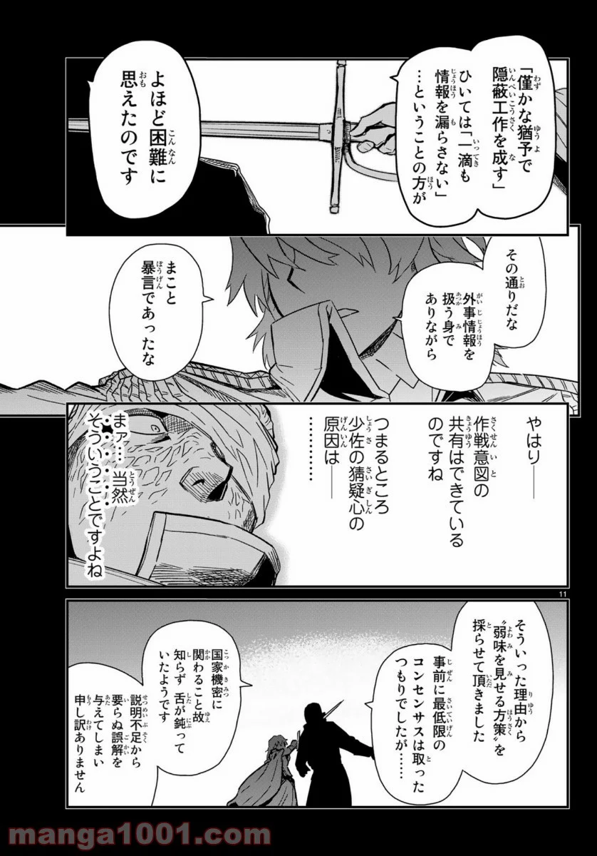 パンプキン シザーズ - 第160話 - Page 11