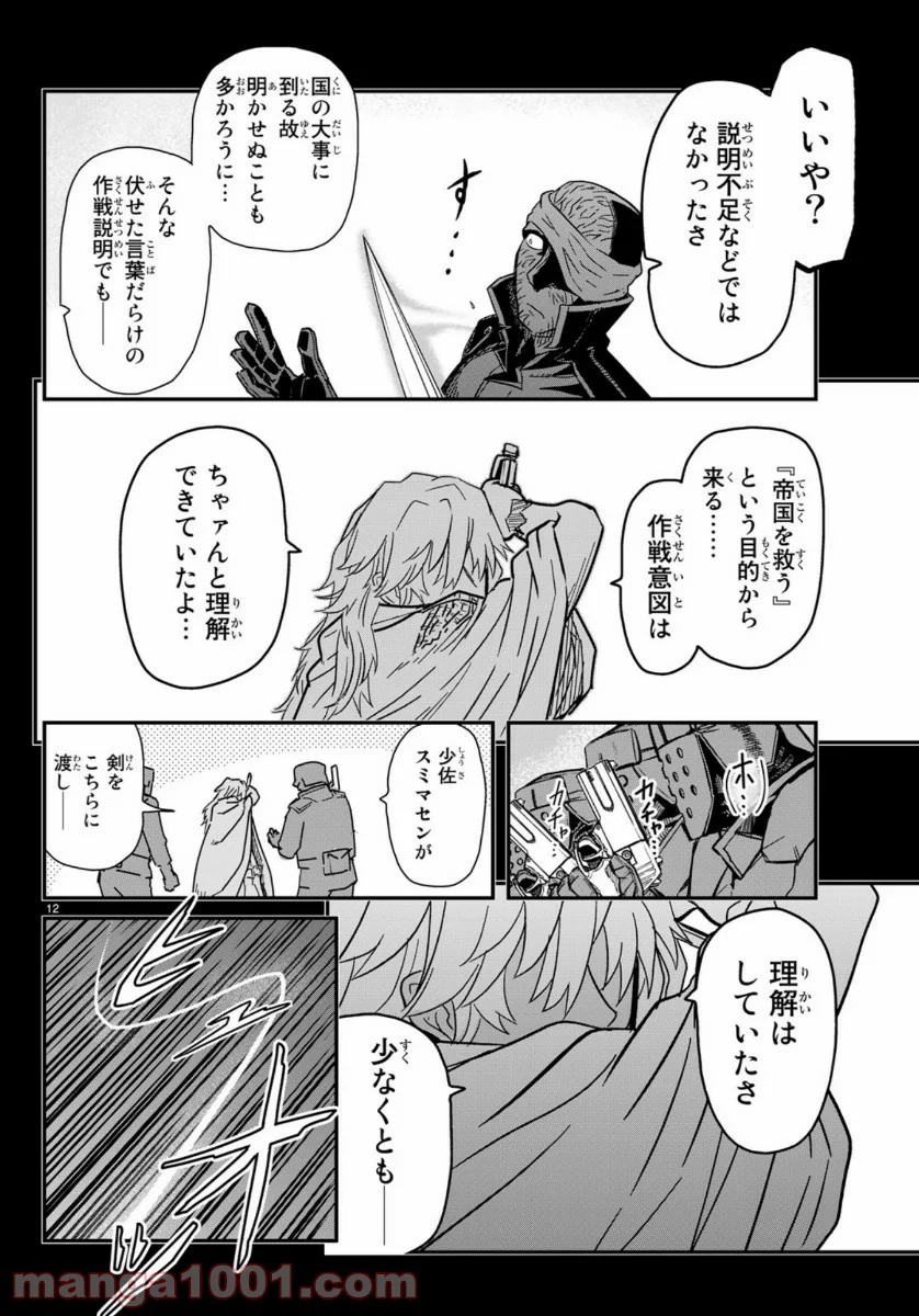 パンプキン シザーズ - 第160話 - Page 12