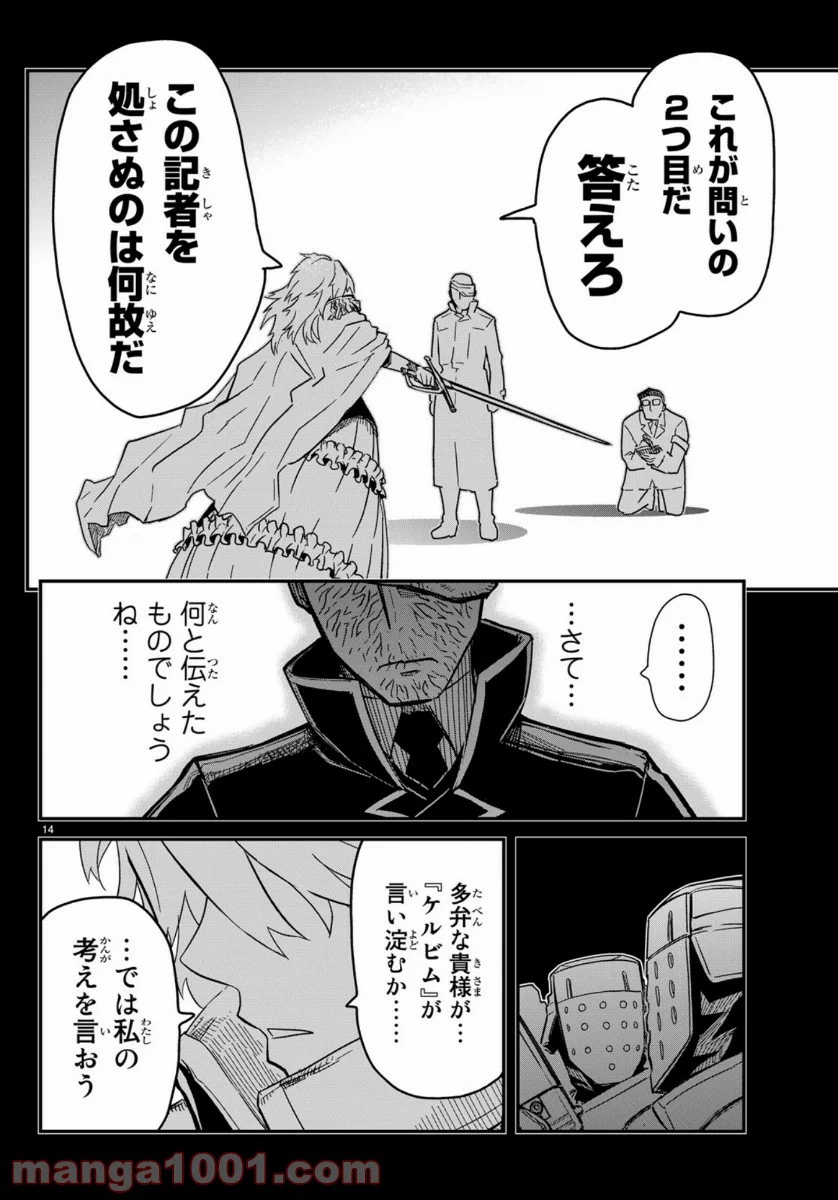 パンプキン シザーズ - 第160話 - Page 14