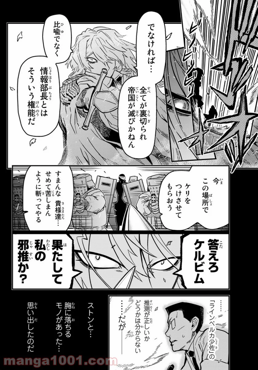 パンプキン シザーズ - 第160話 - Page 18