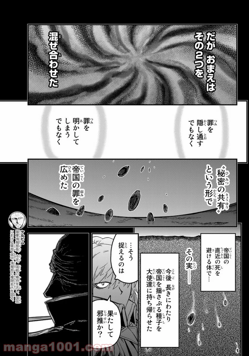 パンプキン シザーズ - 第160話 - Page 3