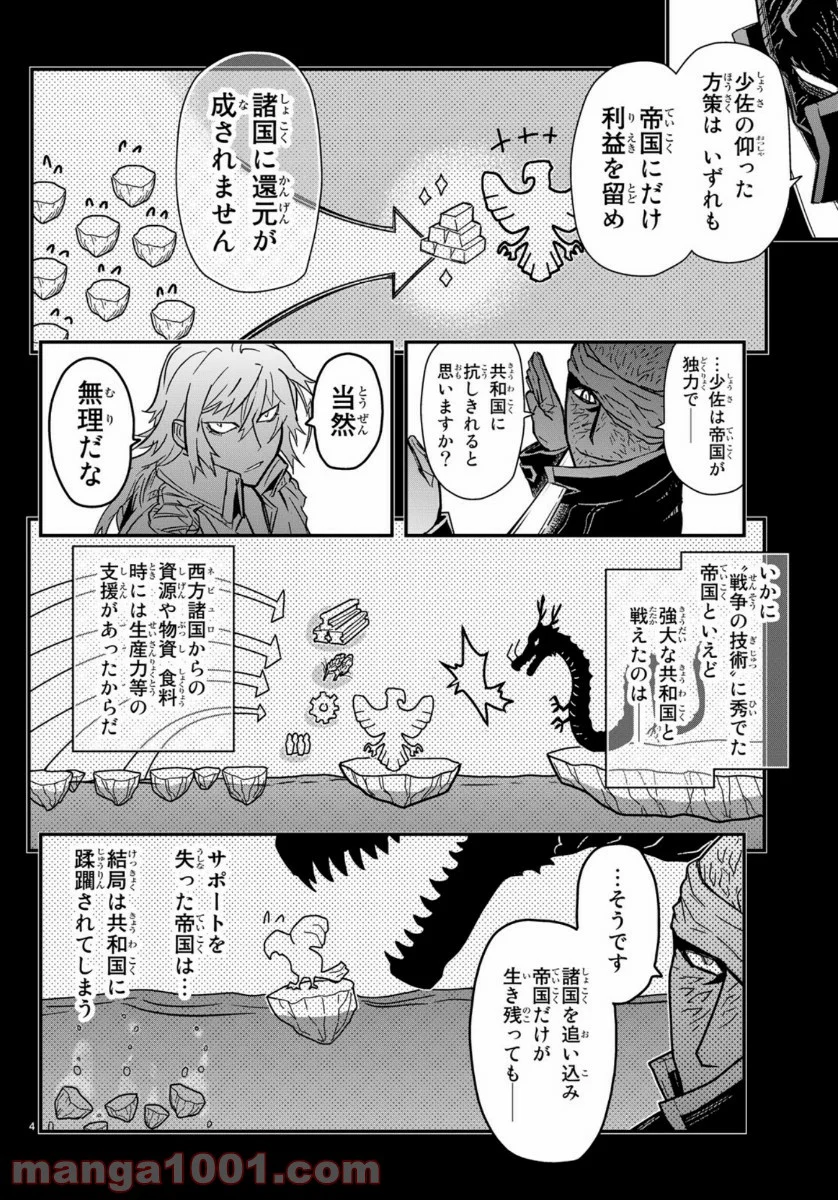 パンプキン シザーズ - 第160話 - Page 4