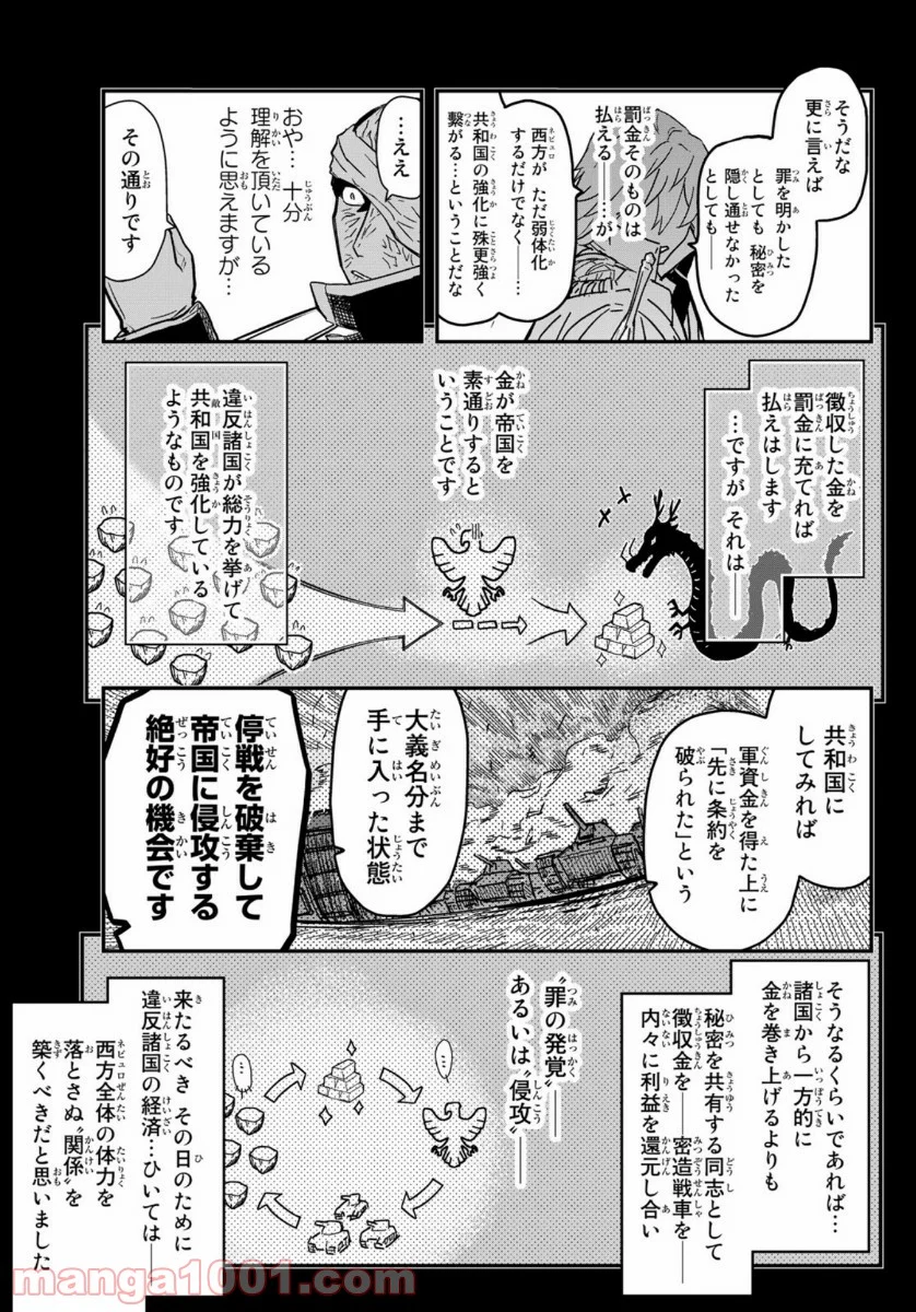 パンプキン シザーズ - 第160話 - Page 5