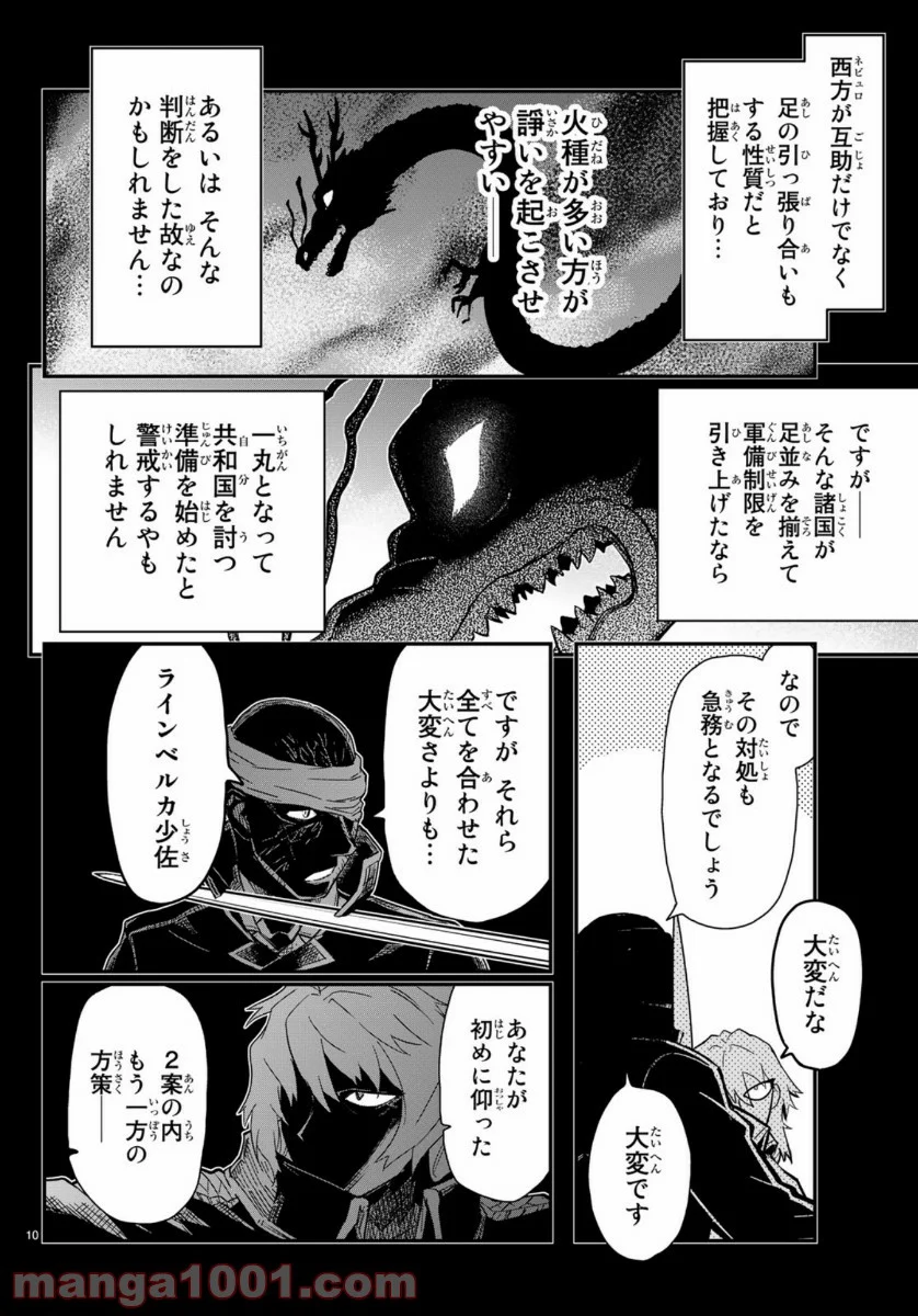 パンプキン シザーズ - 第160話 - Page 10