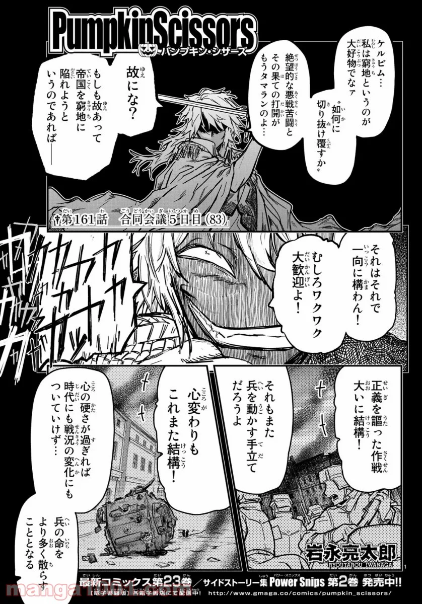 パンプキン シザーズ - 第161話 - Page 1