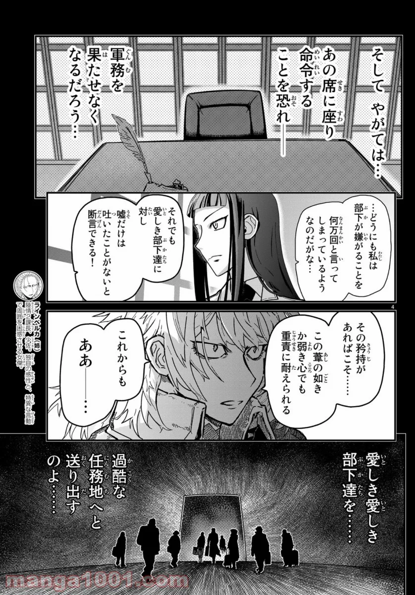 パンプキン シザーズ - 第162話 - Page 4