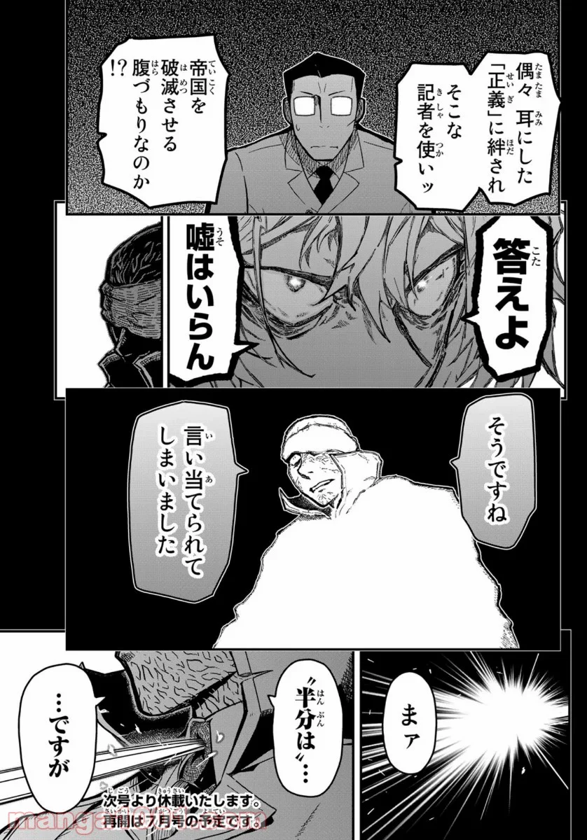 パンプキン シザーズ - 第162話 - Page 6