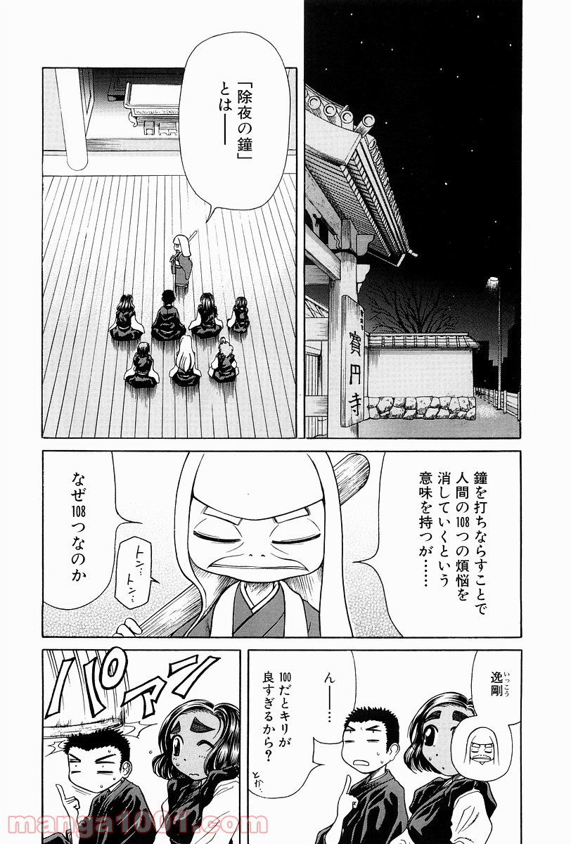 あまえないでよっ！！ - 第5話 - Page 3