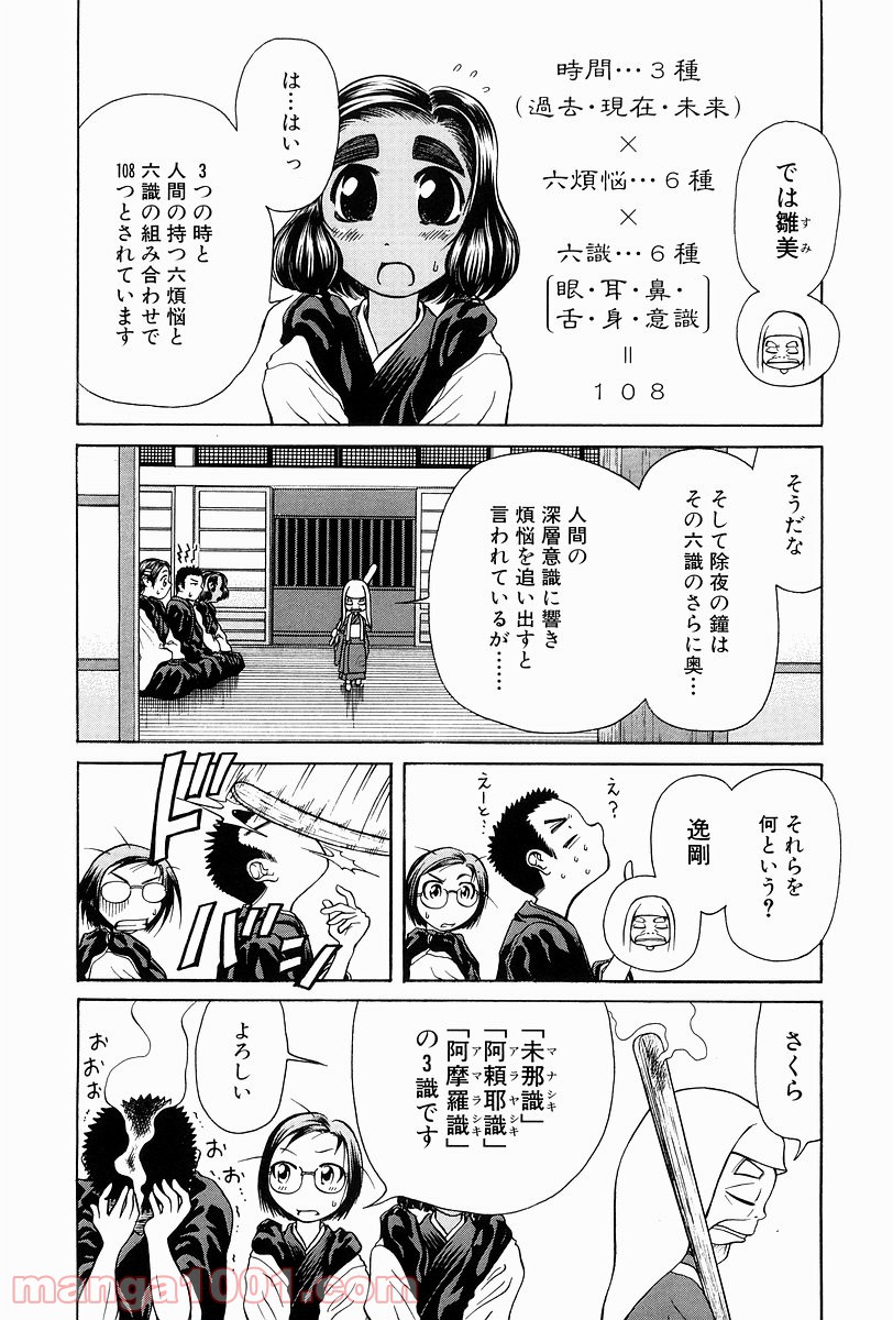 あまえないでよっ！！ - 第5話 - Page 4