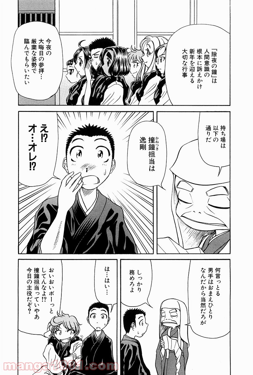 あまえないでよっ！！ - 第5話 - Page 5