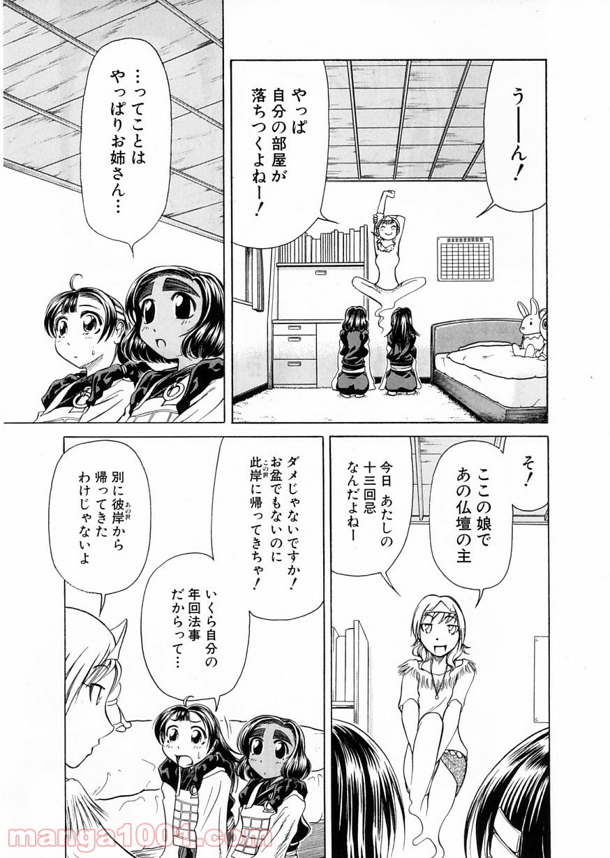 あまえないでよっ！！ - 第8話 - Page 18