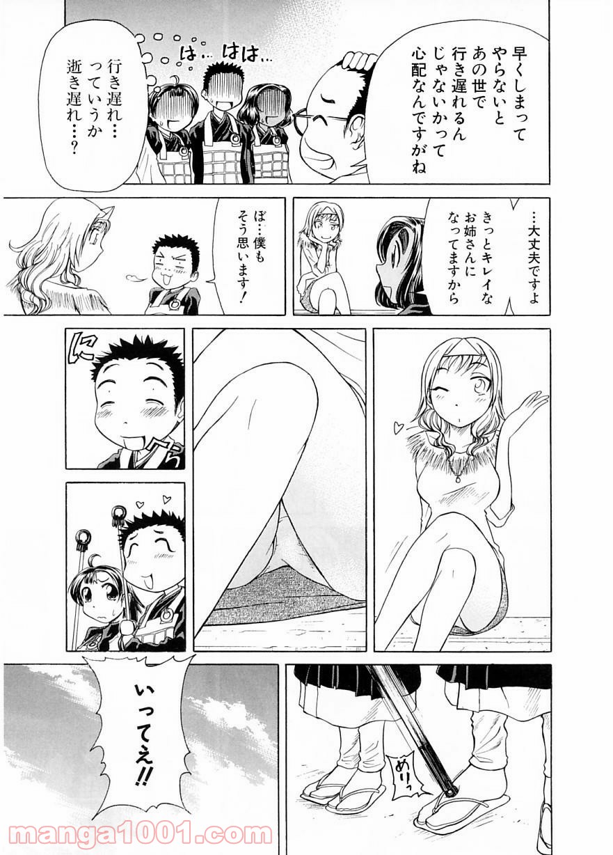 あまえないでよっ！！ - 第8話 - Page 28