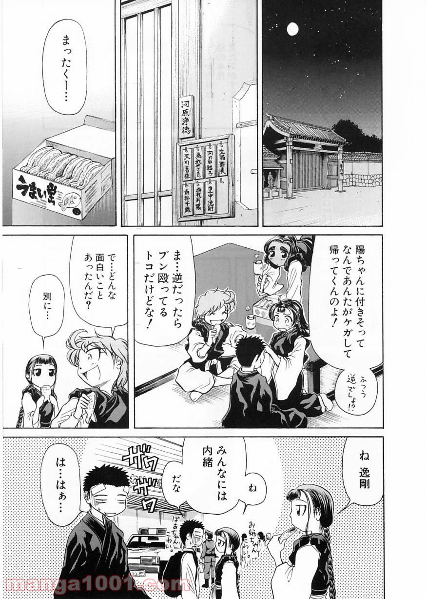 あまえないでよっ！！ - 第10話 - Page 32