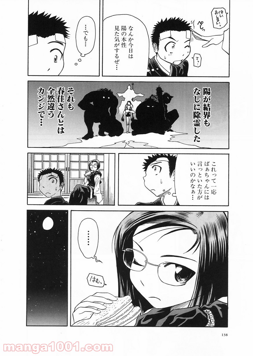 あまえないでよっ！！ - 第10話 - Page 33