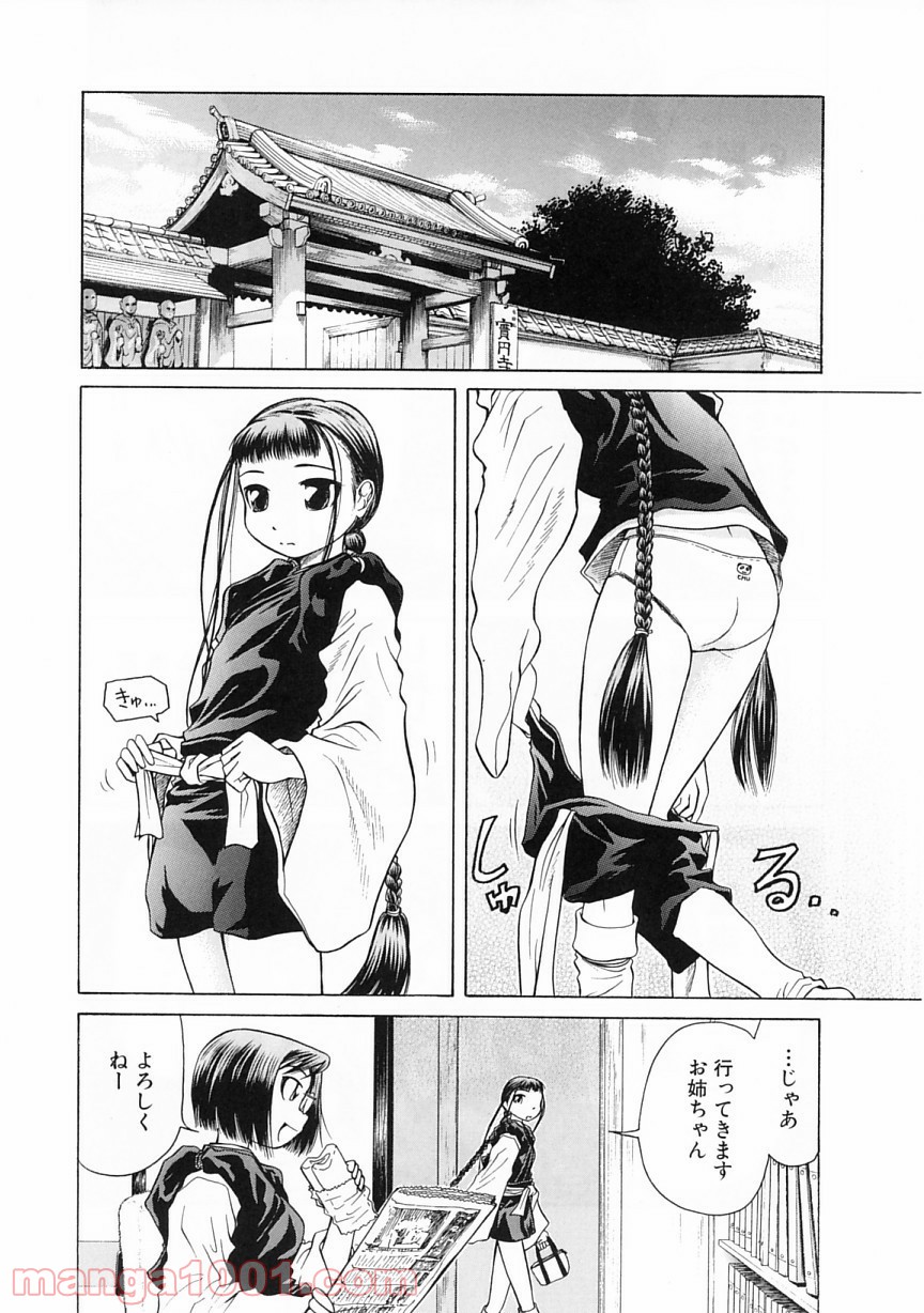 あまえないでよっ！！ - 第10話 - Page 7