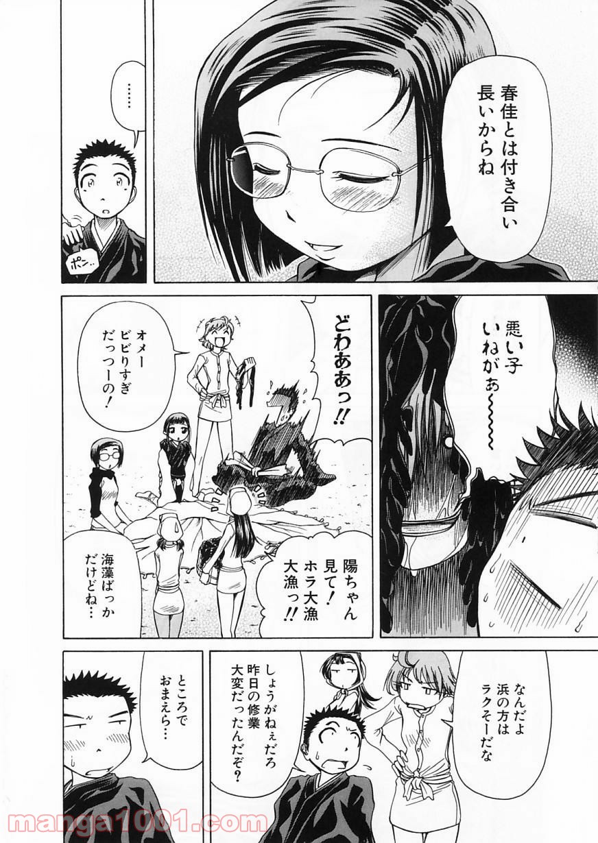 あまえないでよっ！！ - 第15話 - Page 11