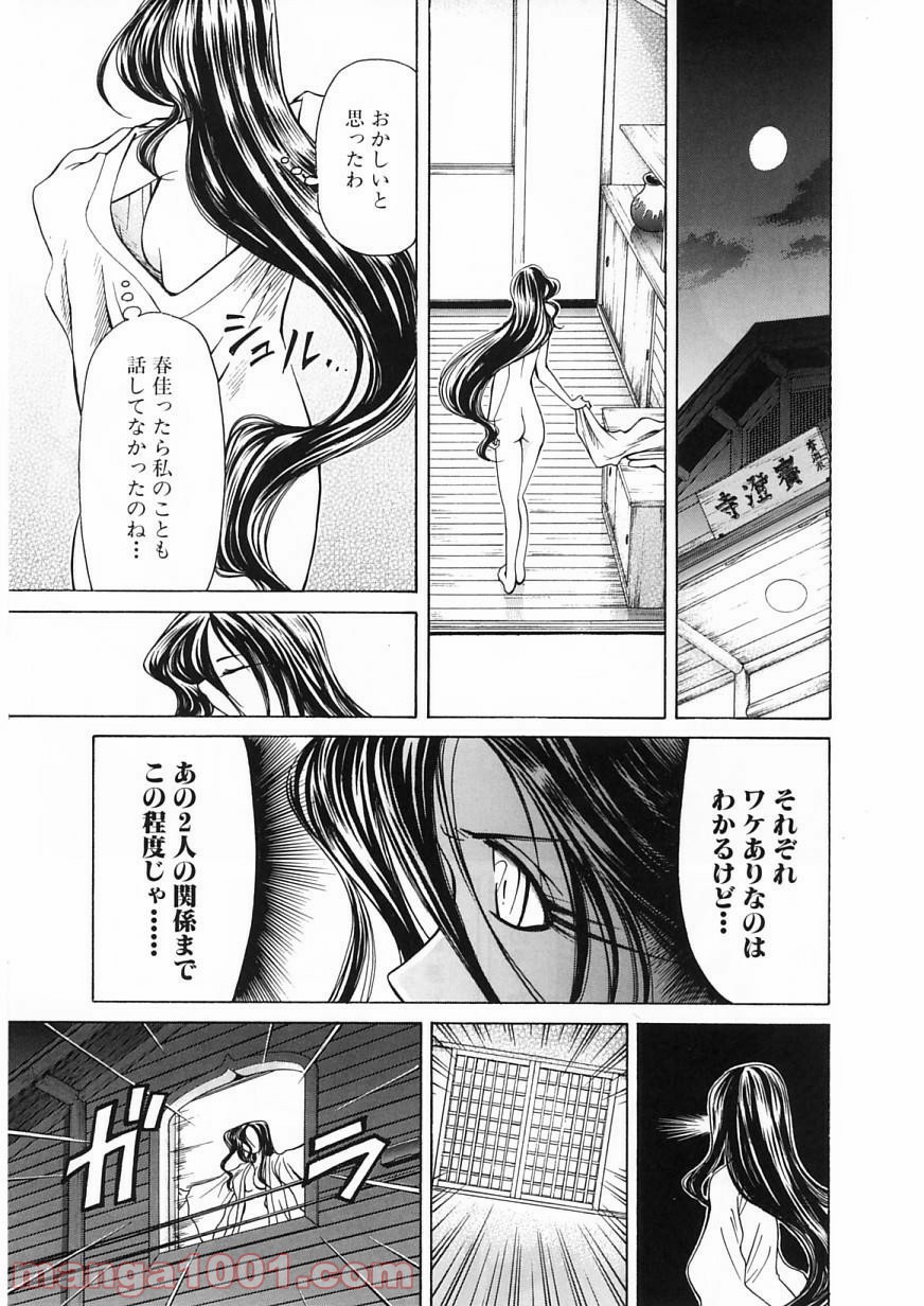 あまえないでよっ！！ - 第15話 - Page 16