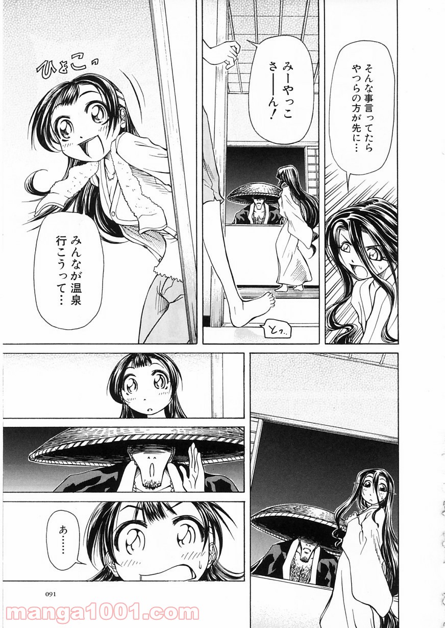 あまえないでよっ！！ - 第15話 - Page 20