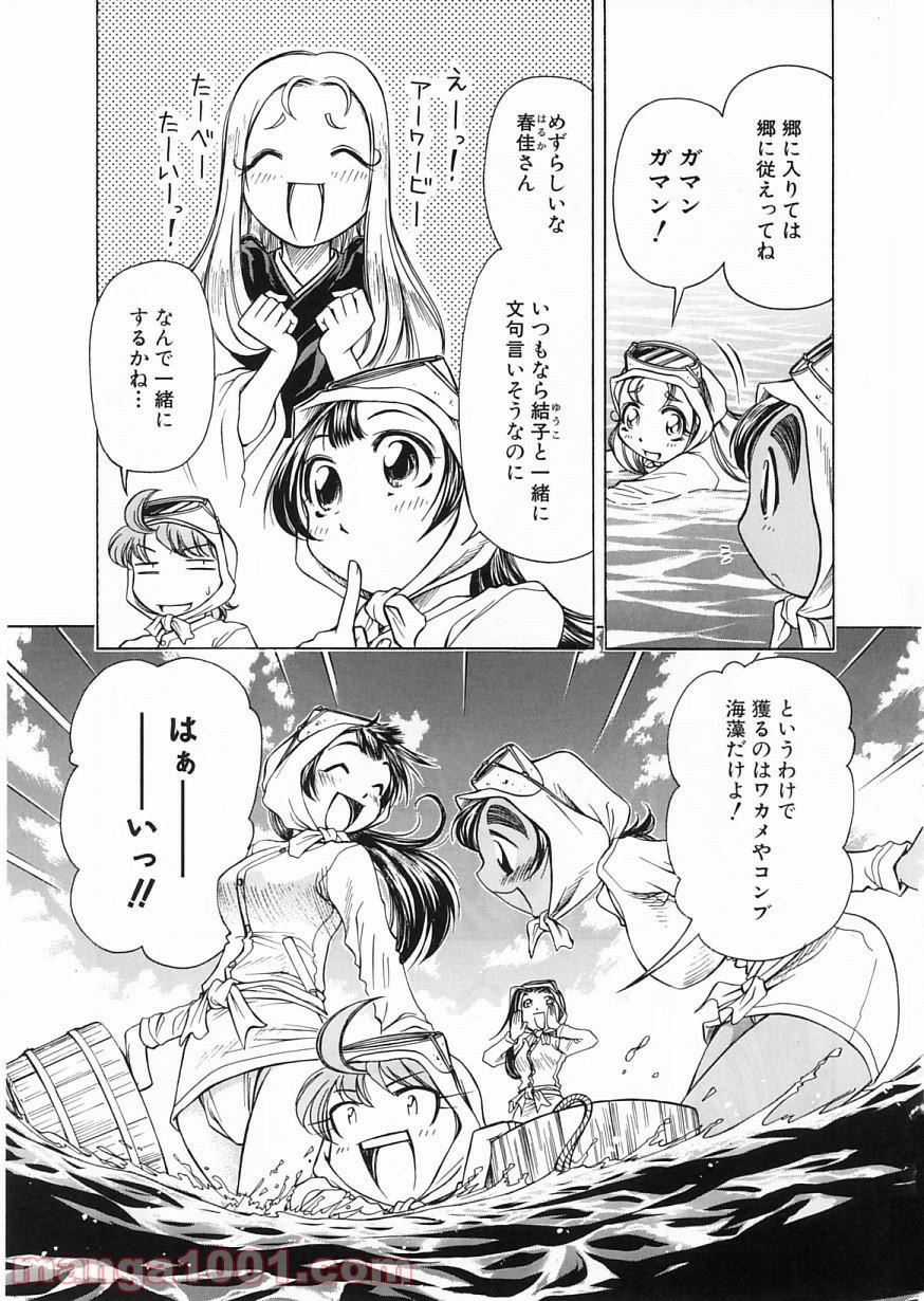 あまえないでよっ！！ - 第15話 - Page 6