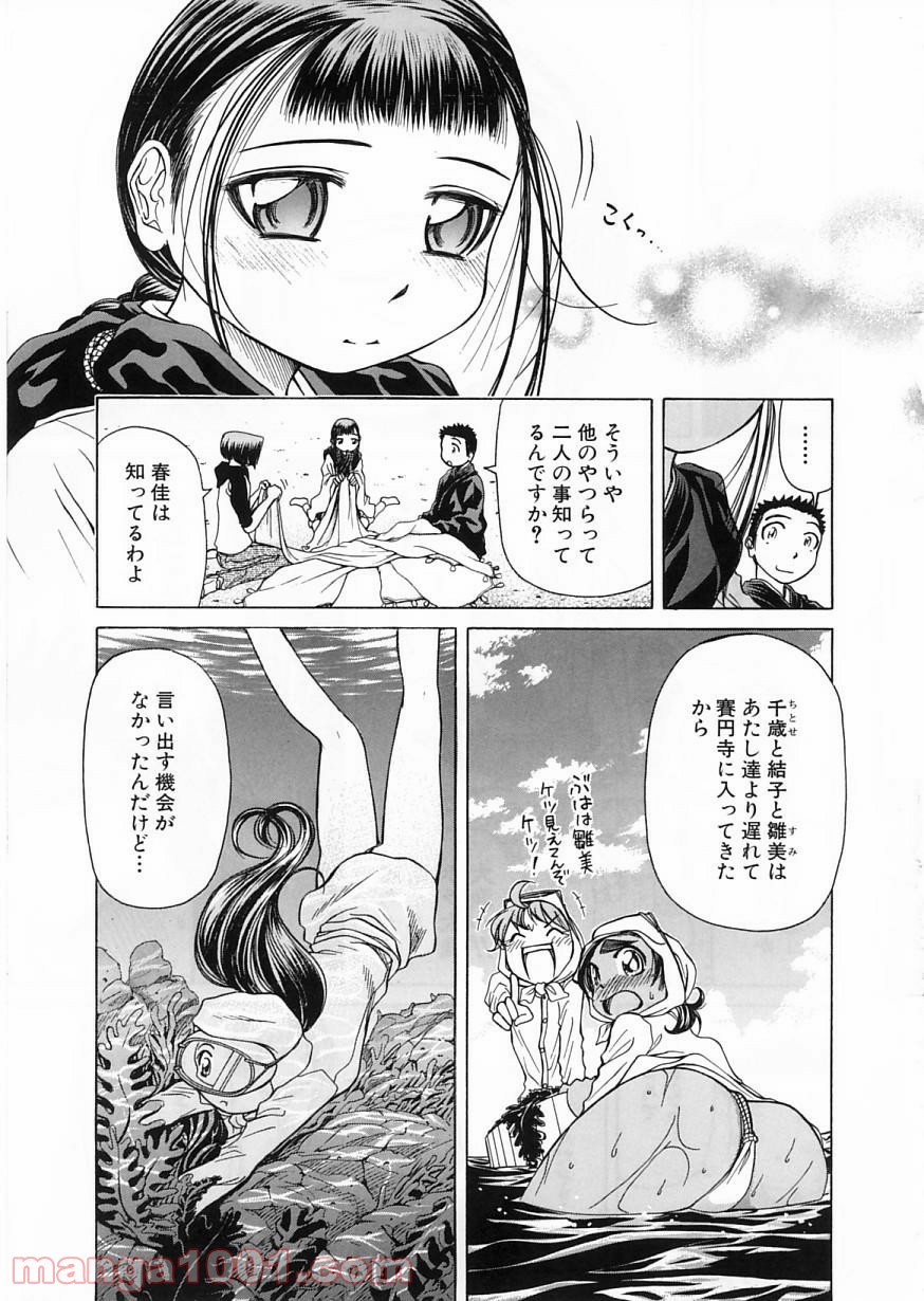 あまえないでよっ！！ - 第15話 - Page 10