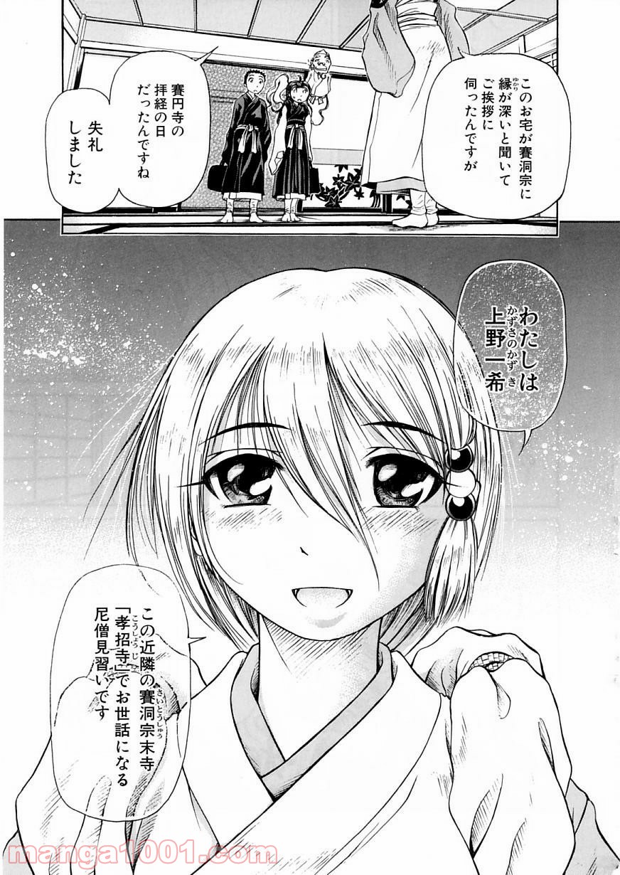 あまえないでよっ！！ - 第16話 - Page 18