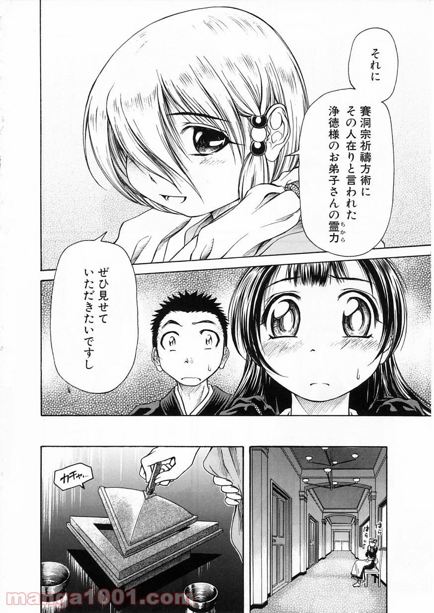 あまえないでよっ！！ - 第16話 - Page 21