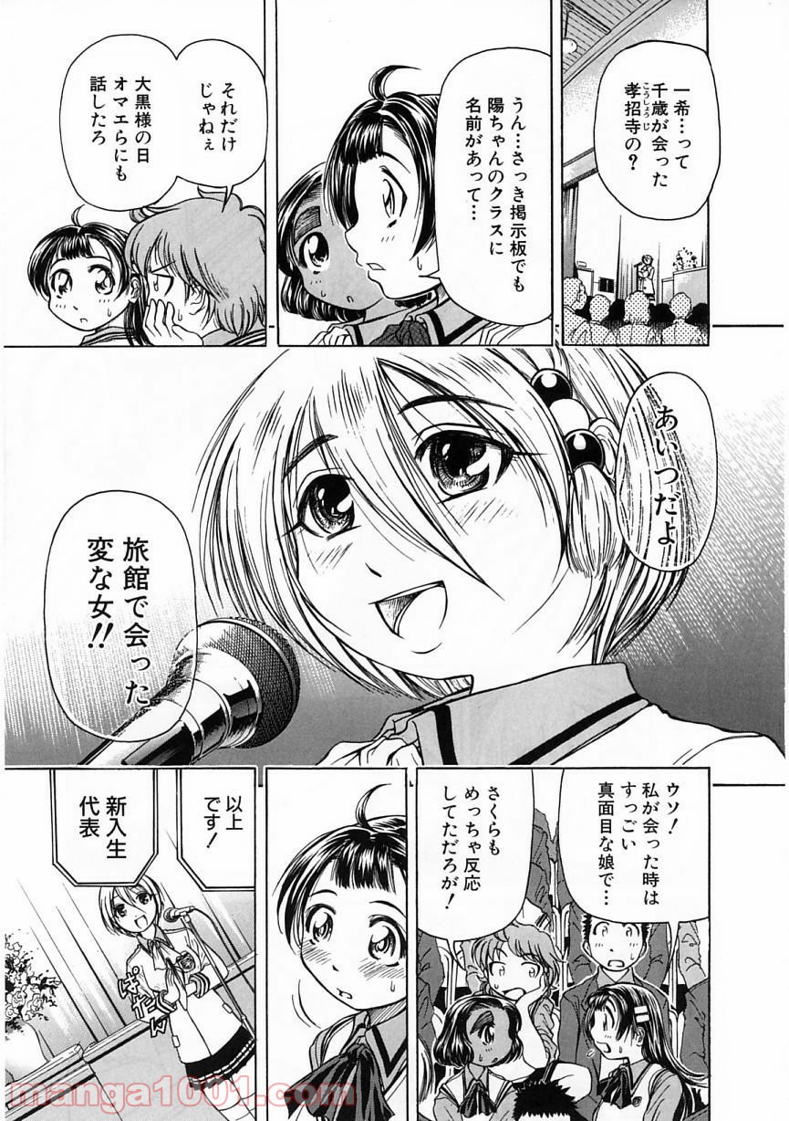 あまえないでよっ！！ - 第19話 - Page 13