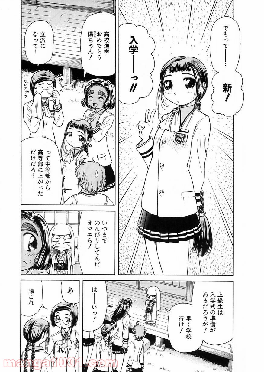 あまえないでよっ！！ - 第19話 - Page 3