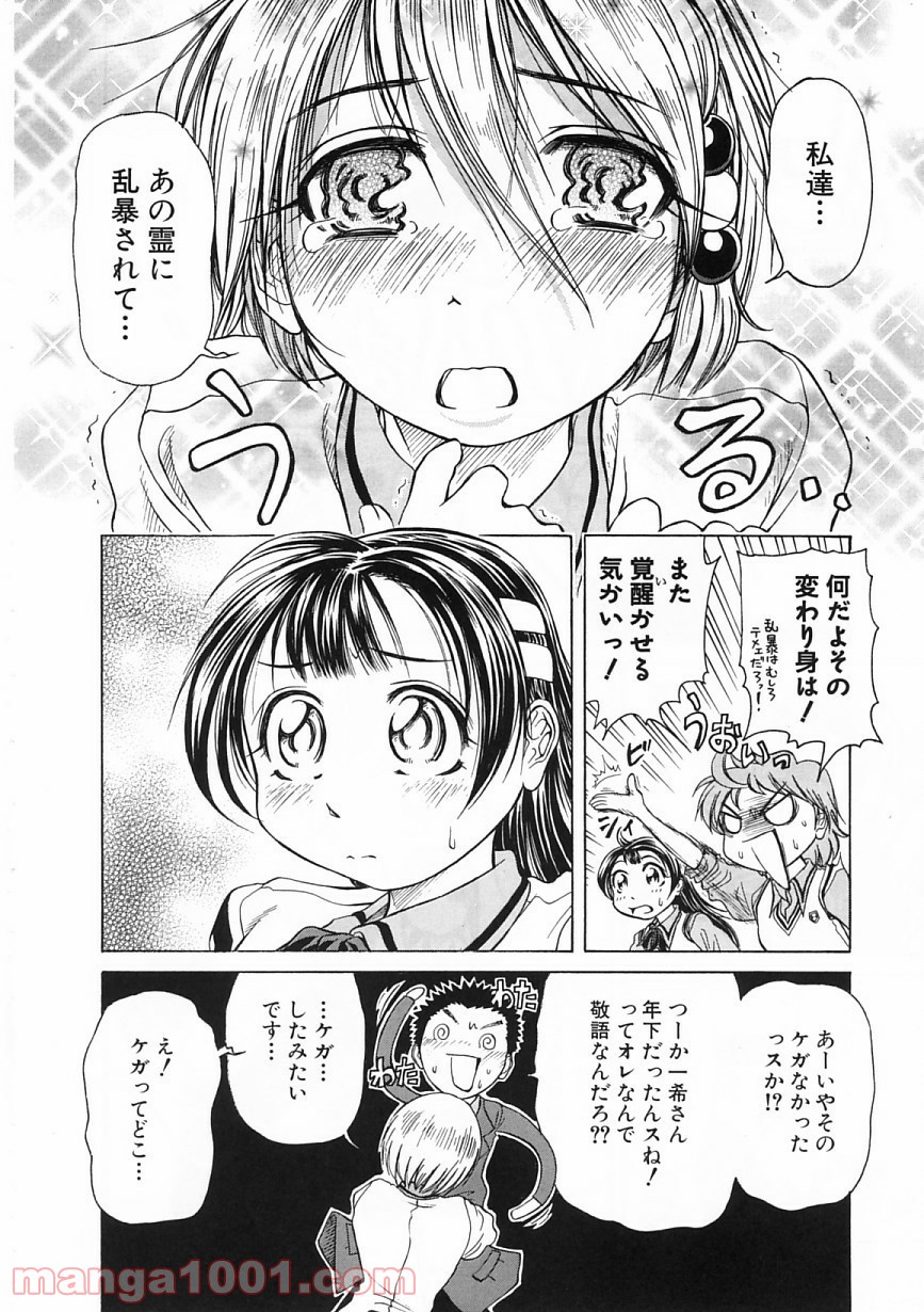 あまえないでよっ！！ - 第19話 - Page 24