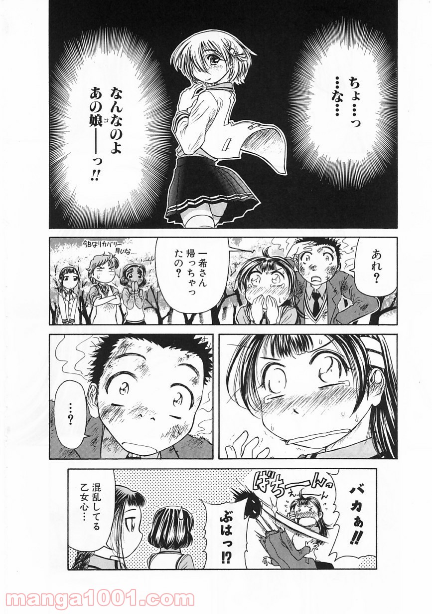 あまえないでよっ！！ - 第19話 - Page 32