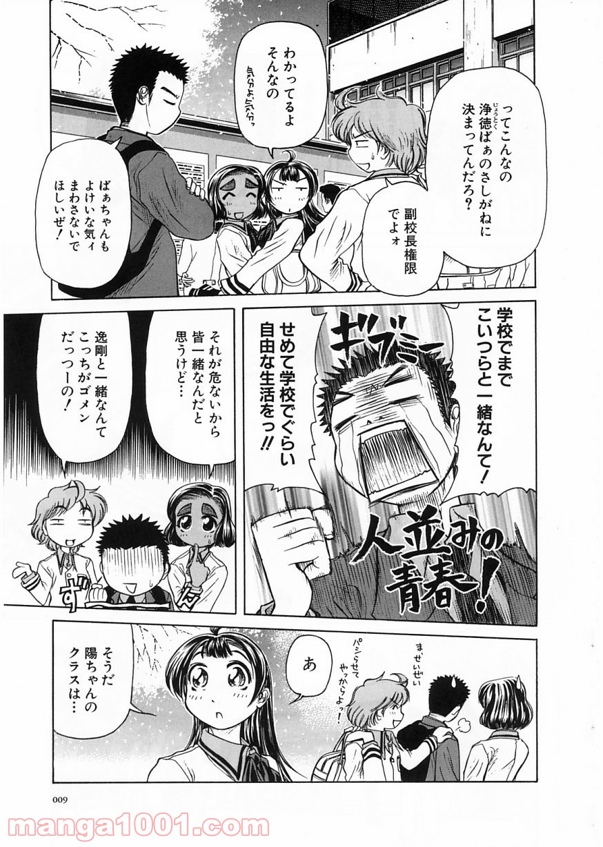 あまえないでよっ！！ - 第19話 - Page 7