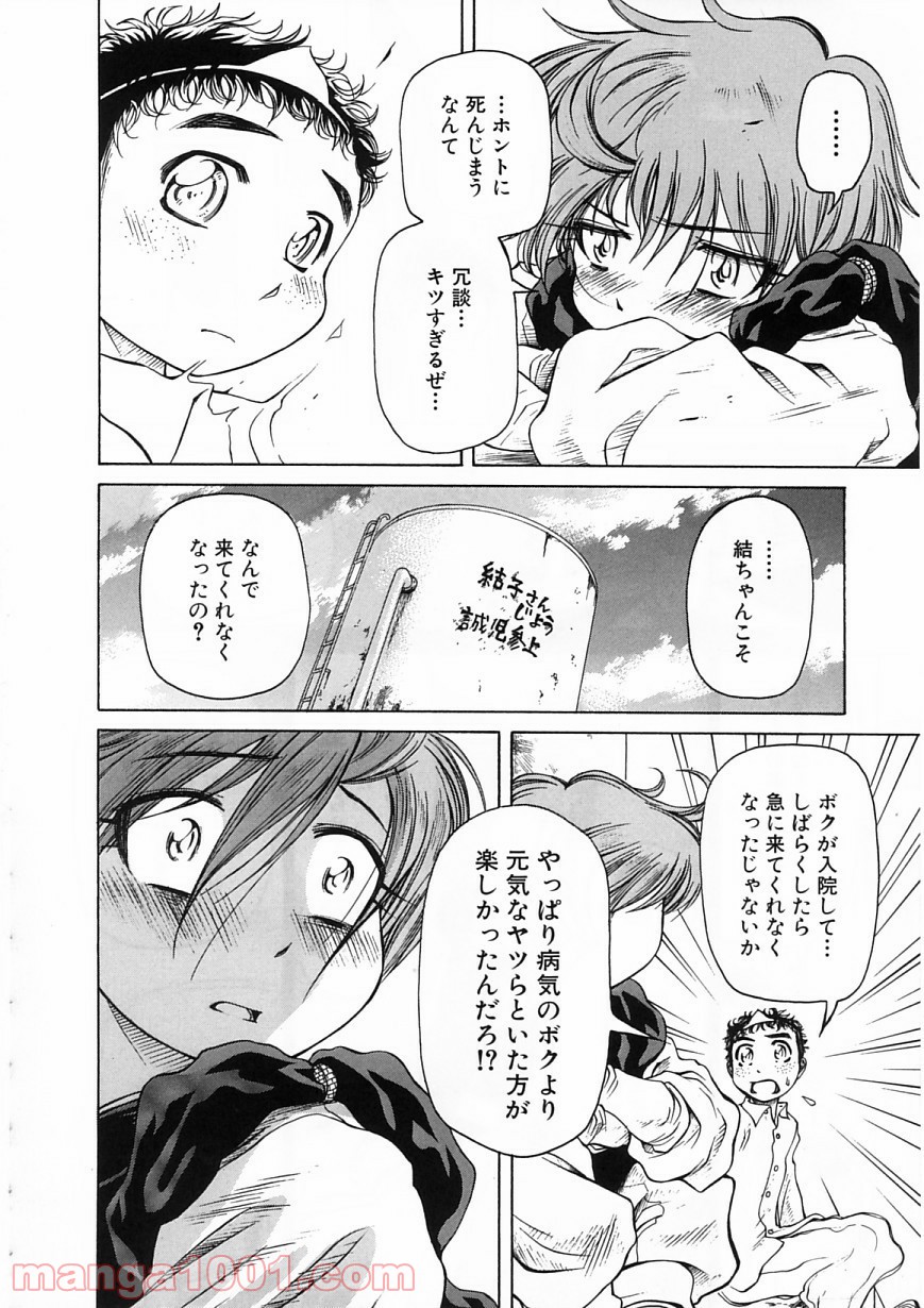 あまえないでよっ！！ - 第21話 - Page 21