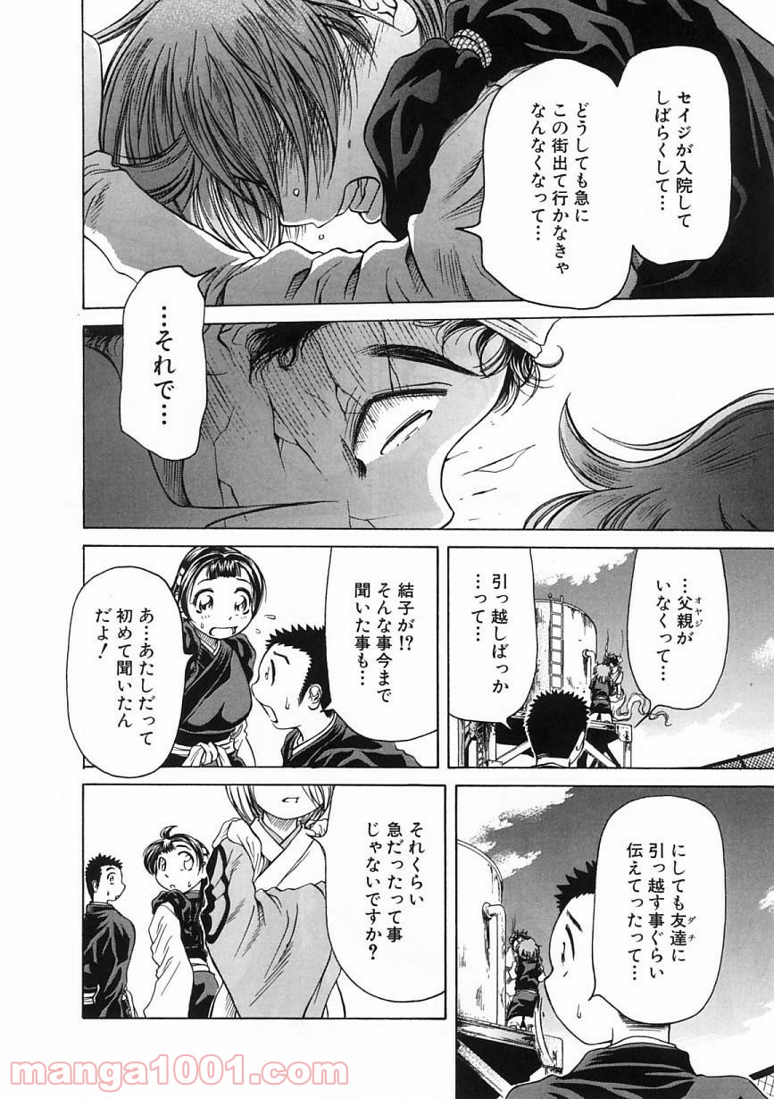 あまえないでよっ！！ - 第21話 - Page 27