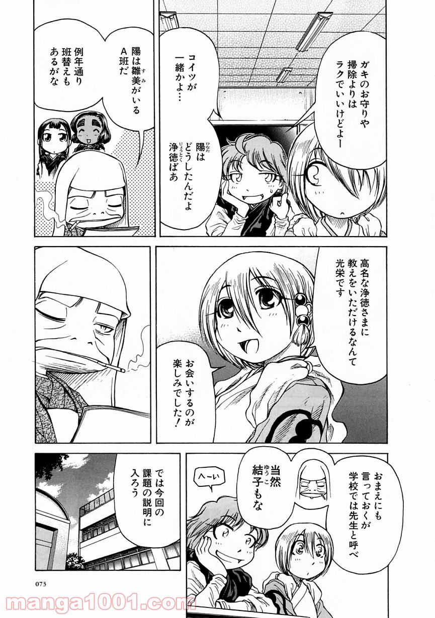 あまえないでよっ！！ - 第21話 - Page 4