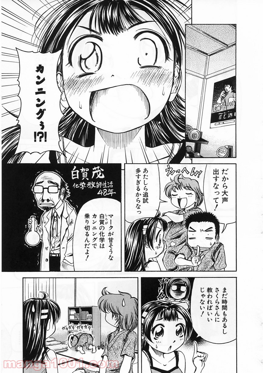 あまえないでよっ！！ - 第23話 - Page 14