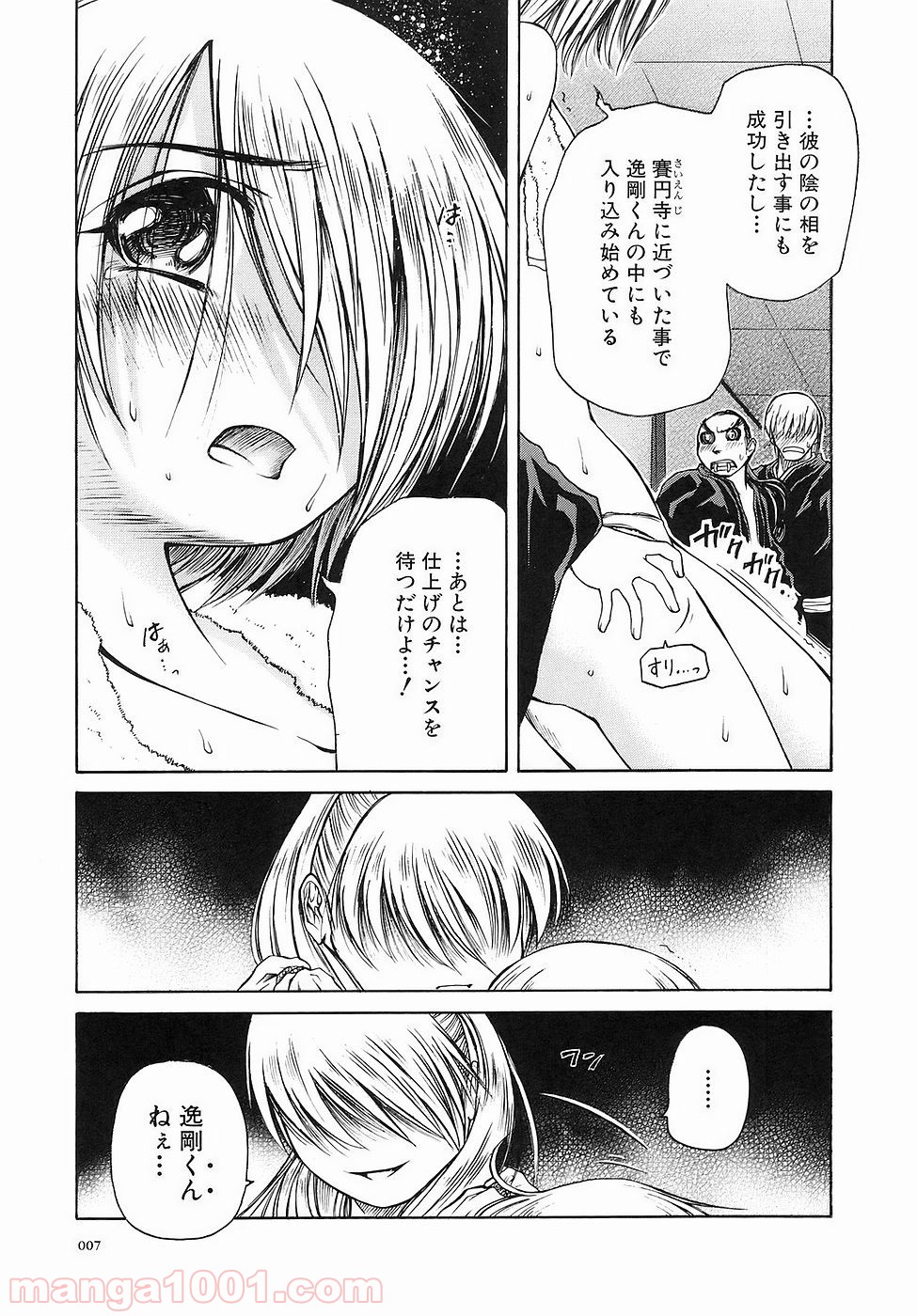 あまえないでよっ！！ - 第25話 - Page 5