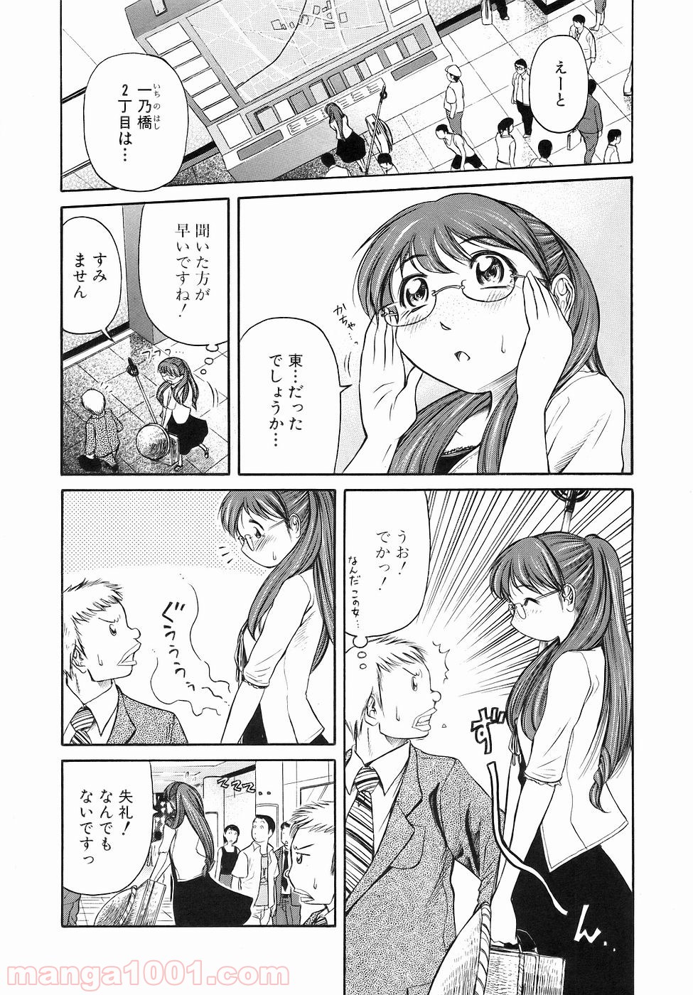 あまえないでよっ！！ - 第26話 - Page 3