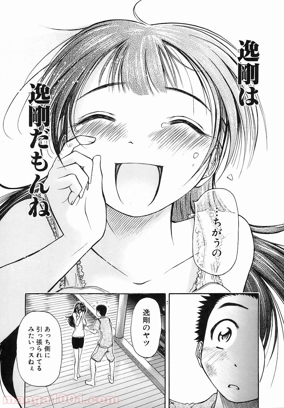 あまえないでよっ！！ - 第26話 - Page 27