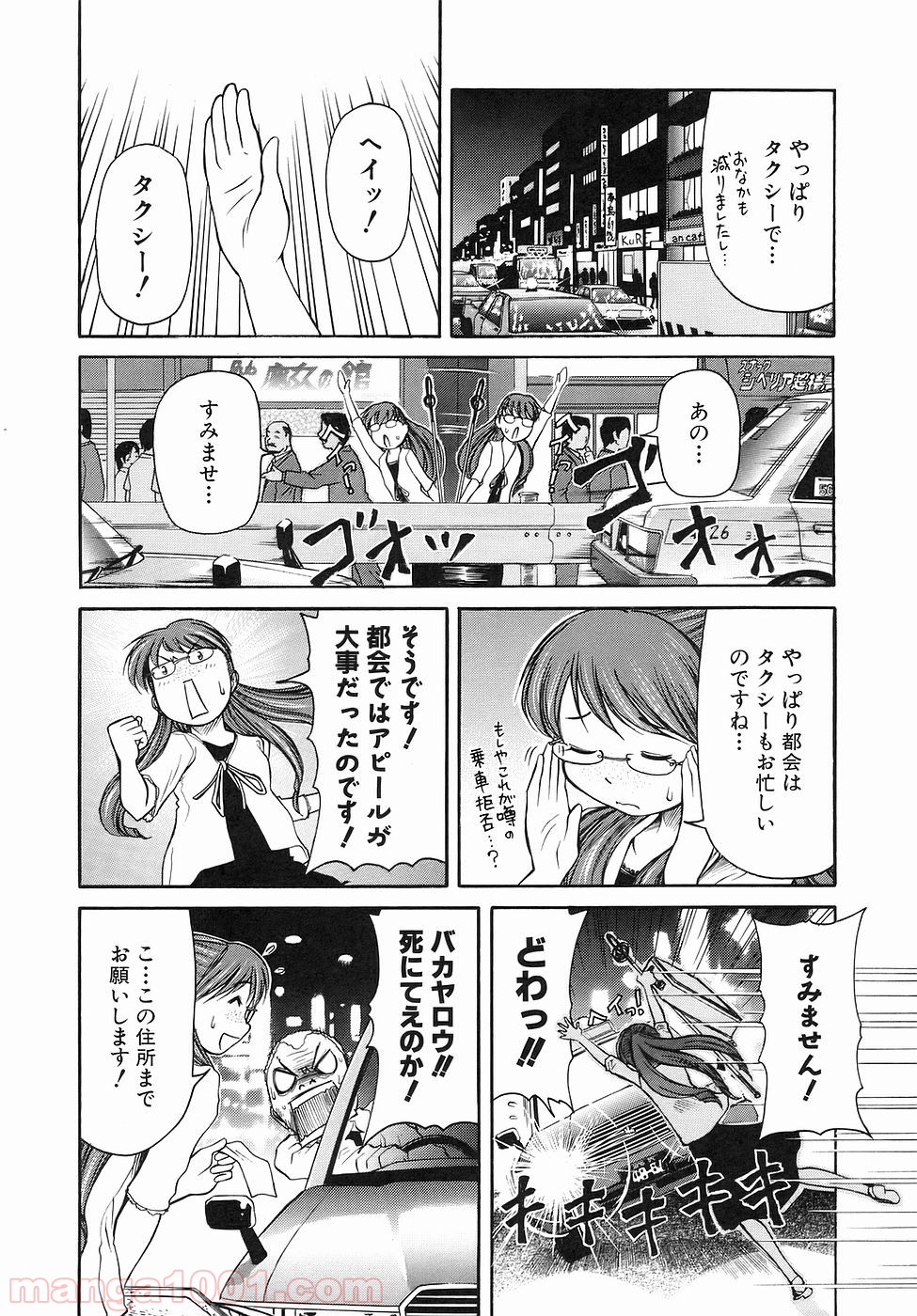 あまえないでよっ！！ - 第26話 - Page 4