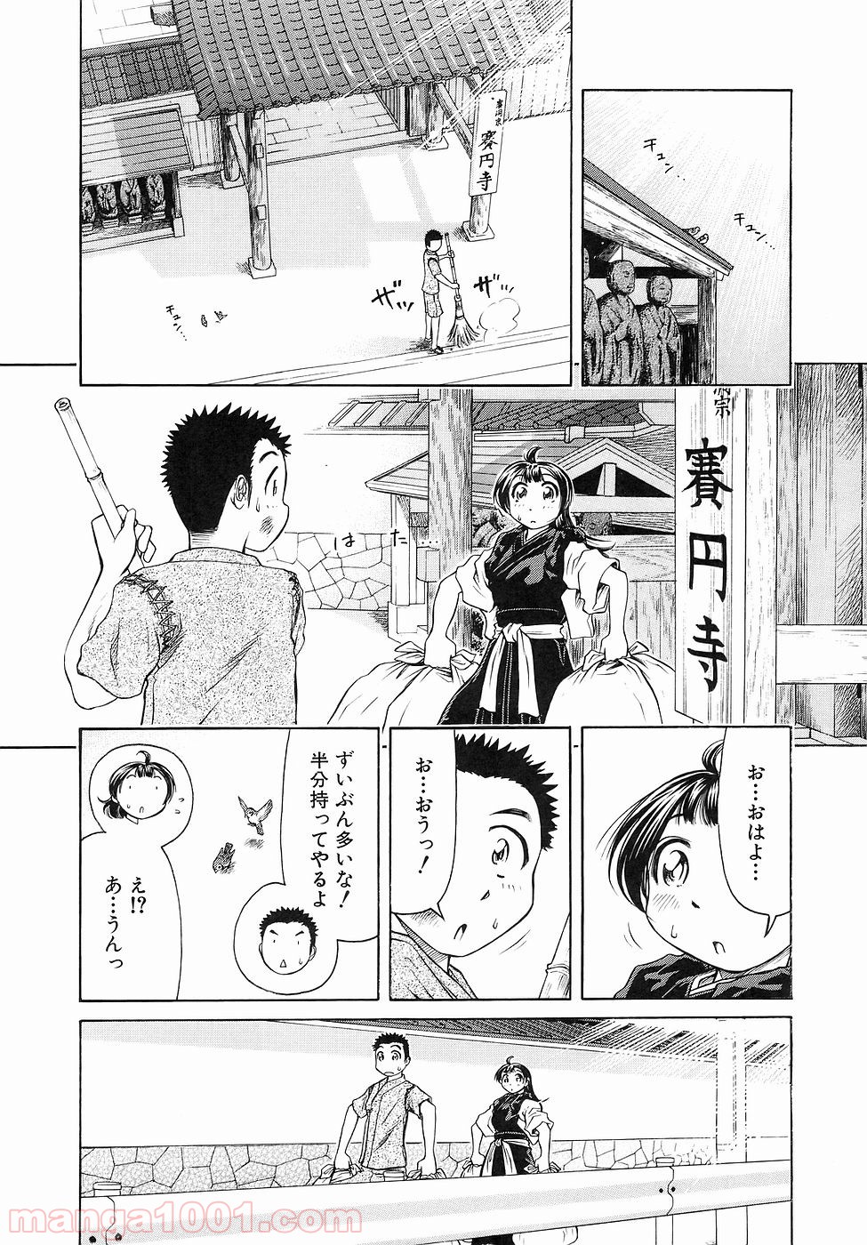 あまえないでよっ！！ - 第26話 - Page 31