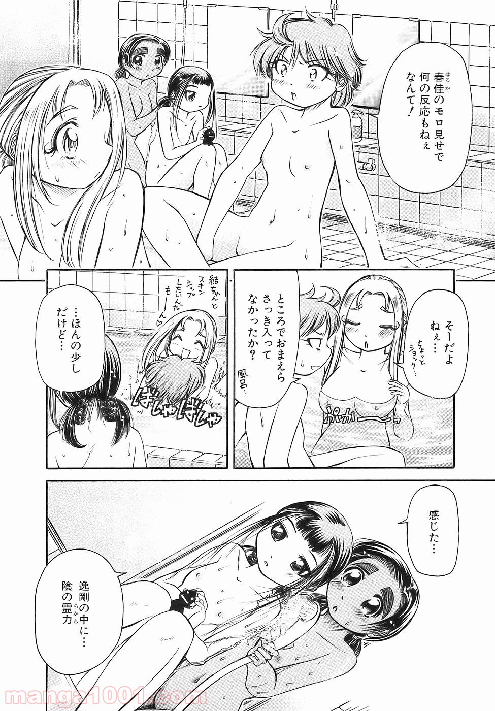 あまえないでよっ！！ - 第26話 - Page 7