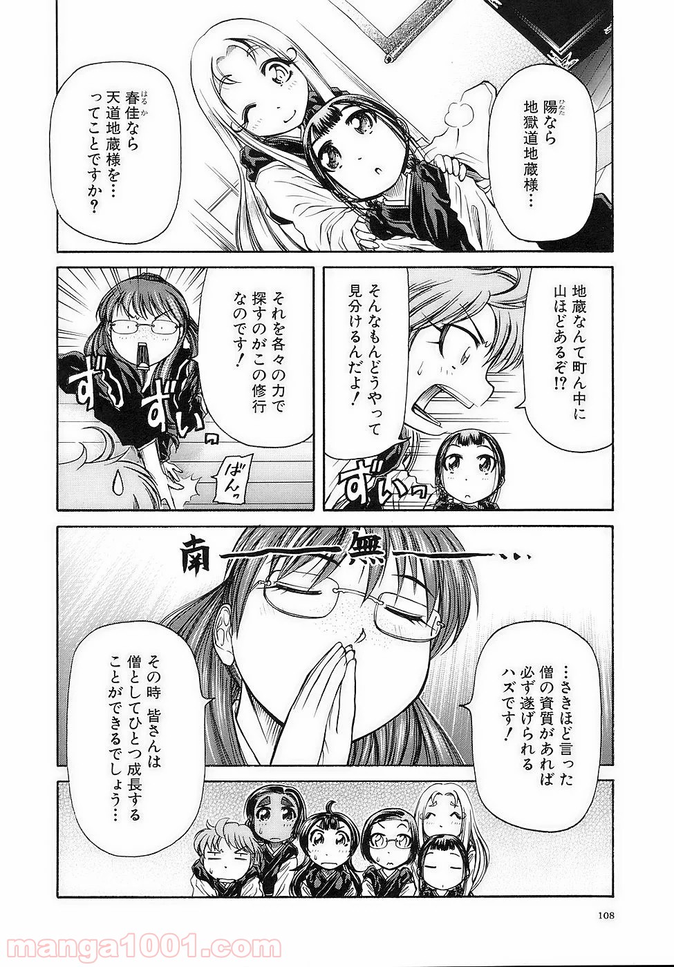 あまえないでよっ！！ - 第28話 - Page 5